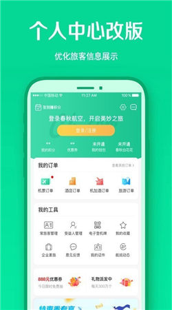 春秋航空安卓版