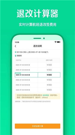 春秋航空安卓版