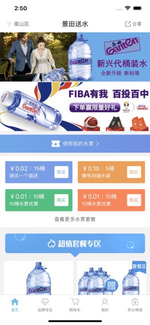 景田送水app