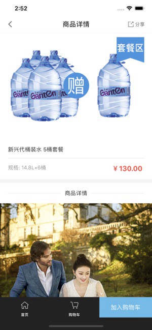 景田送水app
