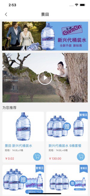 景田送水app