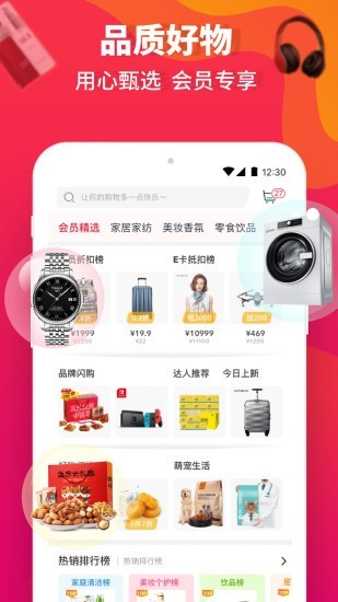 好玩好物app