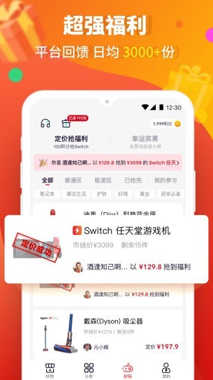 好玩好物app