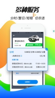 摩范出行最新版