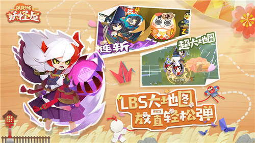 阴阳师妖怪屋手游官网下载-阴阳师妖怪屋官网版安卓版下载