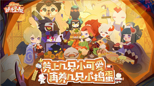 阴阳师妖怪屋手游官网下载-阴阳师妖怪屋官网版安卓版下载