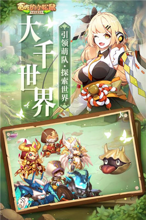 贪吃的小松鼠手游