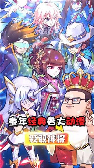 动漫大联盟手游