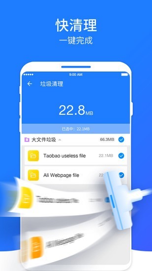 超快清理大师最新版