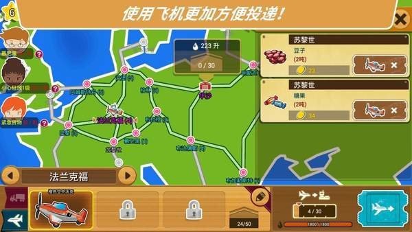 物流大亨进化