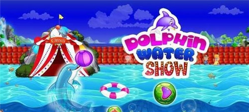 海豚水上表演手游