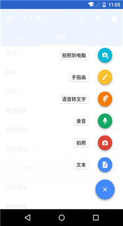 为知笔记手机版