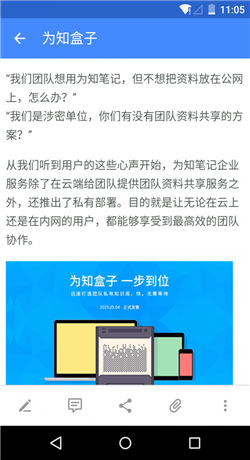 为知笔记手机版