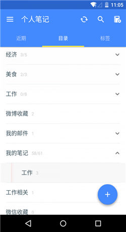 为知笔记手机版