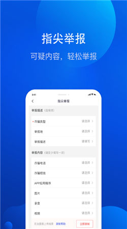 全民反诈手机版
