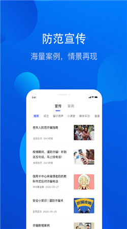 全民反诈手机版