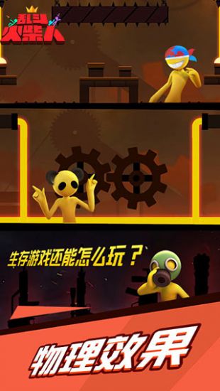 乱斗火柴人正版手游下载最新版安装-乱斗火柴人免费版下载