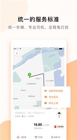 t3出行最新版
