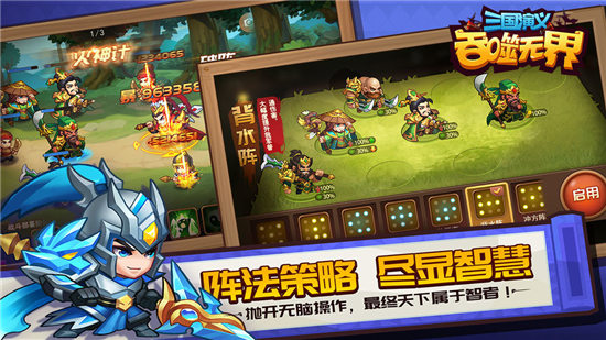 三国演义：吞噬无界手机版下载-三国演义:吞噬无界下载2022安卓最新版