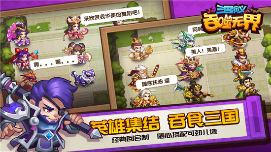 三国演义：吞噬无界手机版下载-三国演义:吞噬无界下载2022安卓最新版