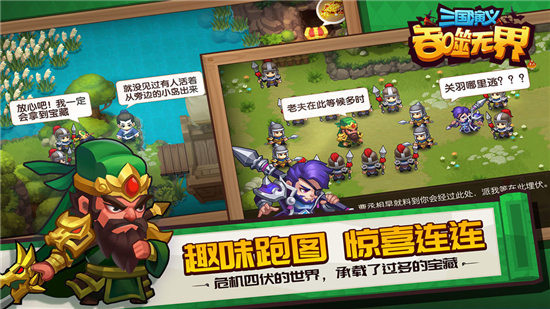 三国演义：吞噬无界手机版下载-三国演义:吞噬无界下载2022安卓最新版
