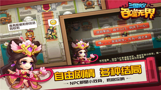 三国演义：吞噬无界手机版下载-三国演义:吞噬无界下载2022安卓最新版