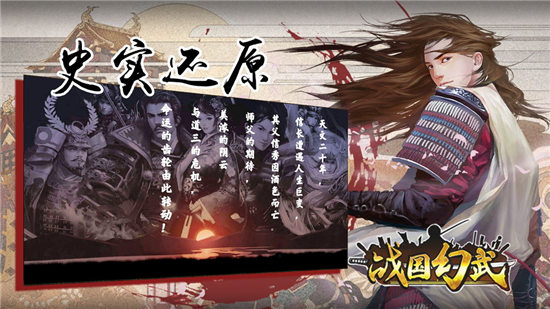 战国幻武最新版下载_战国幻武下载_战国幻武app下载