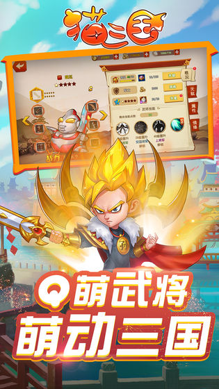 猫三国下载-猫三国安卓最新版免费下载