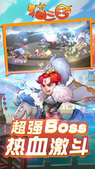 猫三国下载-猫三国安卓最新版免费下载
