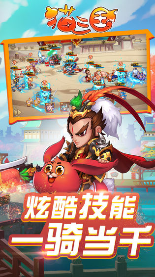 猫三国下载-猫三国安卓最新版免费下载