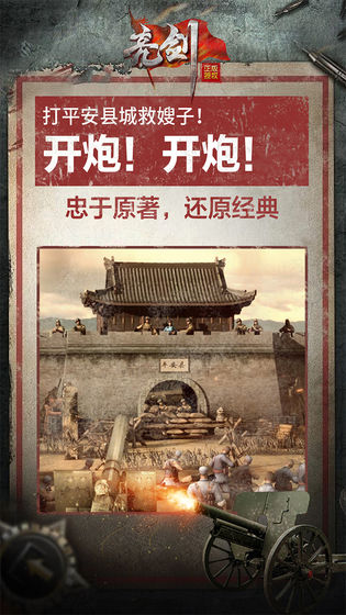 亮剑游戏手机版-亮剑下载2023安卓最新版