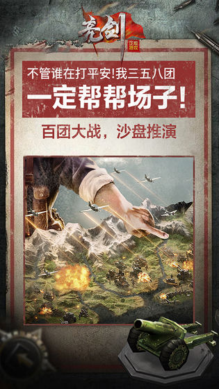 亮剑游戏手机版-亮剑下载2023安卓最新版