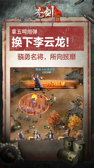 亮剑游戏手机版-亮剑下载2023安卓最新版