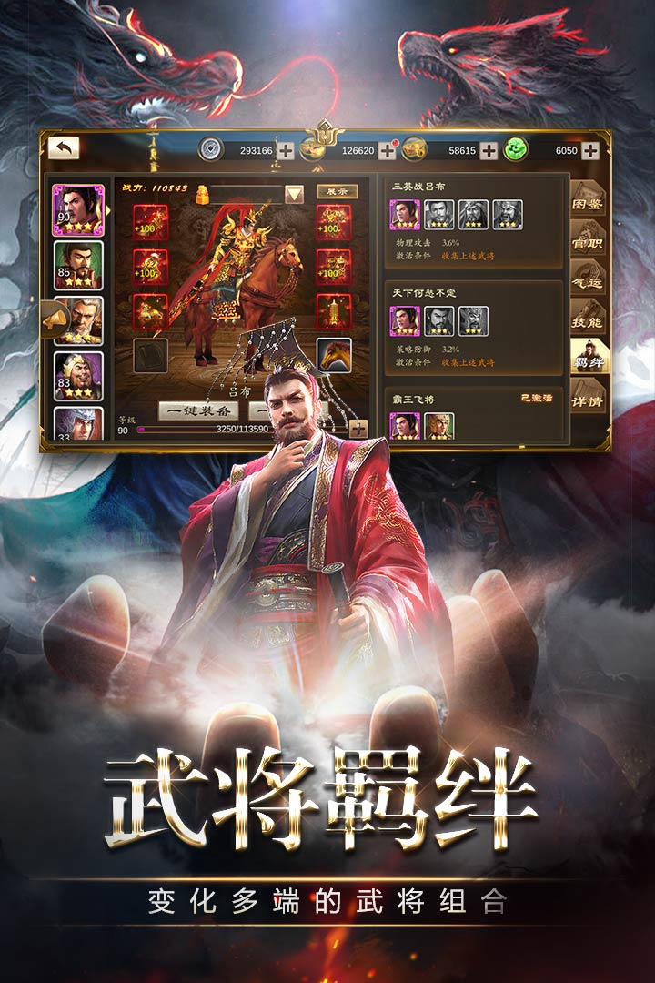 三国消雄手游下载-三国枭雄安卓2023最新版免费下载