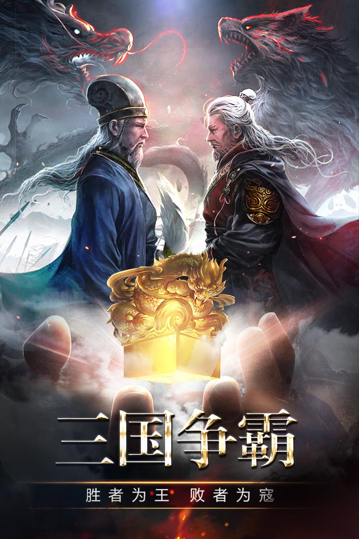 三国消雄手游下载-三国枭雄安卓2023最新版免费下载