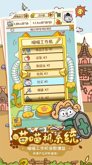 喵星人简史无限金币游戏下载-喵星人简史无限金币内购版下载