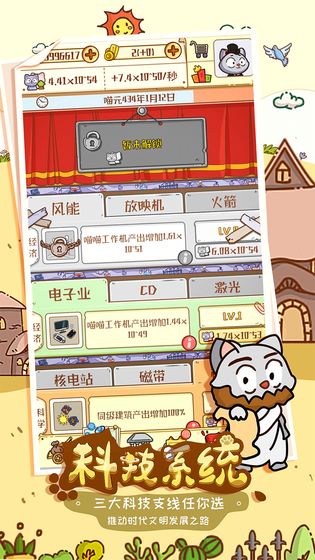喵星人简史无限金币游戏下载-喵星人简史无限金币内购版下载