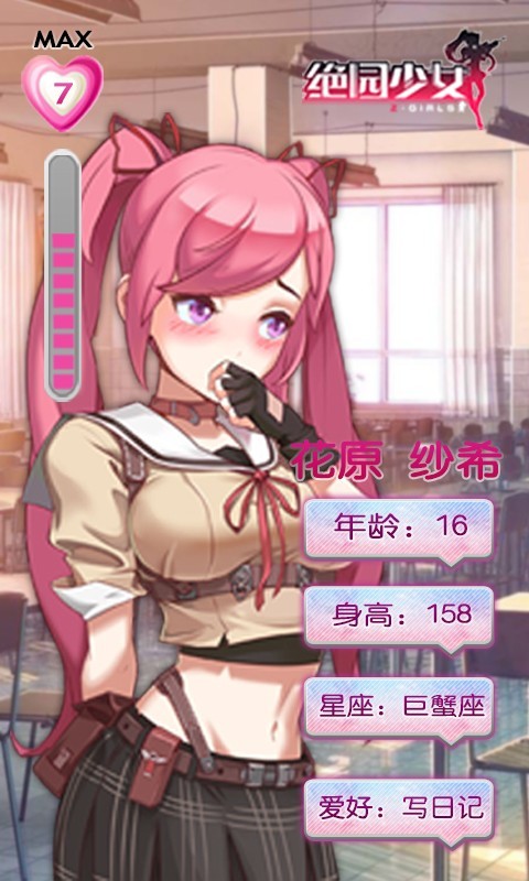 绝园少女修改版游戏下载-绝园少女最新版app下载
