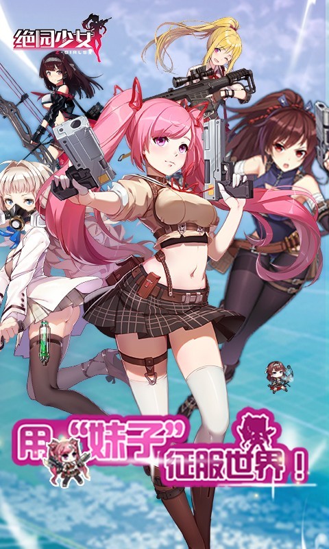 绝园少女修改版游戏下载-绝园少女最新版app下载