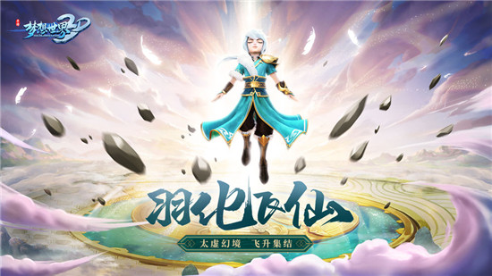 梦想世界3D最新版下载app-梦想世界3手游安卓2023最新版免费下载