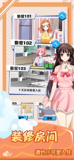 我的合租女友破解版