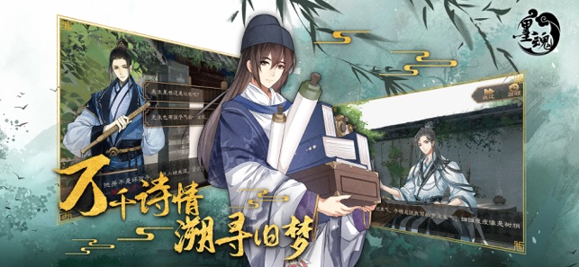 墨魂手游最新安卓版