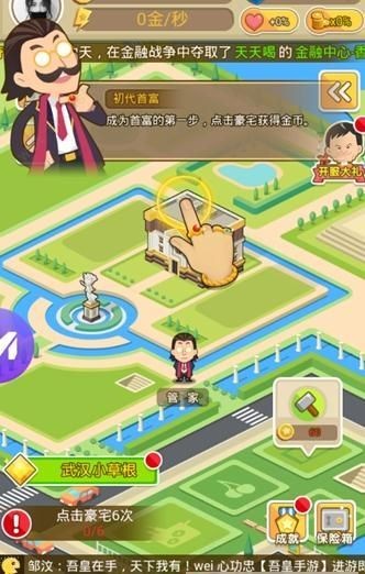 我才是首富手游官网版