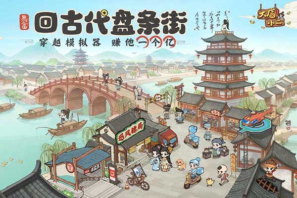 大店小二游戏无限金币版下载-大店小二无限金币钻石版内置菜单安卓版下载