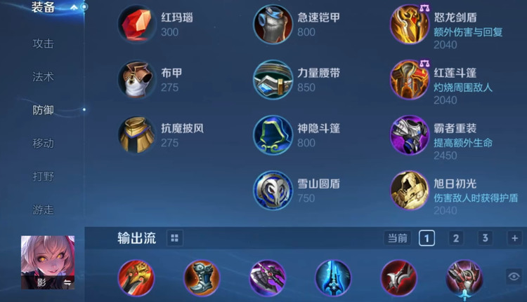 王者荣耀影打野出装铭文怎么出 王者荣耀影打野出装铭文推荐