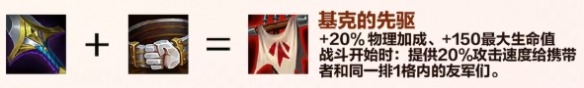 金铲铲之战s8回归成装一览