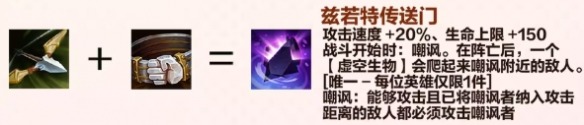 金铲铲之战s8回归成装一览
