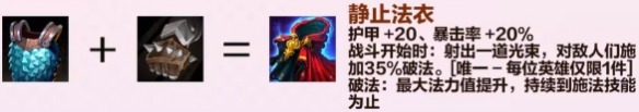 金铲铲之战s8回归成装一览