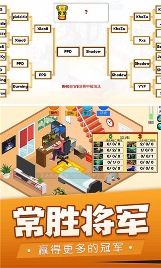 我的电竞之路游戏安卓版下载最新版-我的电竞之路游戏手机版新版下载