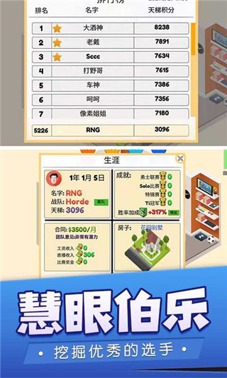 我的电竞之路游戏安卓版下载最新版-我的电竞之路游戏手机版新版下载